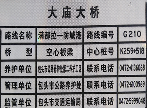 内蒙古包头市大庙大桥，大腮扣中桥分解式（先张法）预应力碳纤维板加固