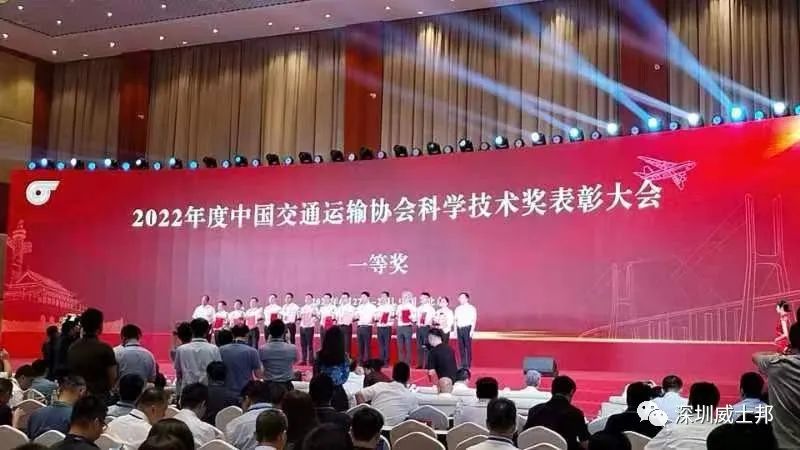 深圳威士邦 荣获2022年度 交通运输协会科技进步一等奖